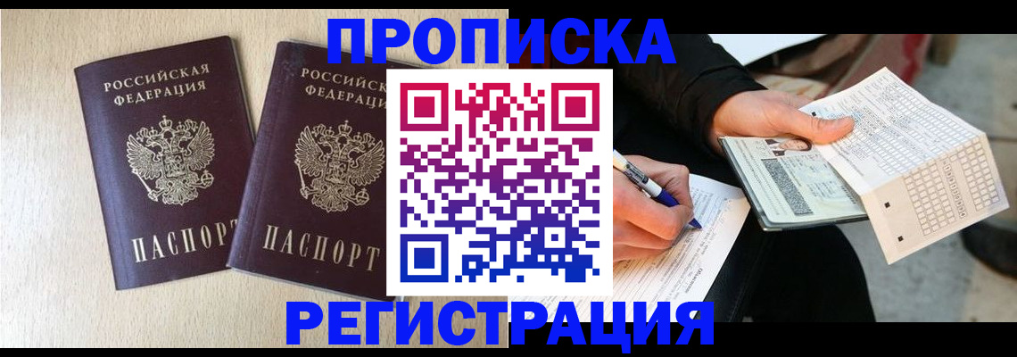 прописка штамп в Мамадыше